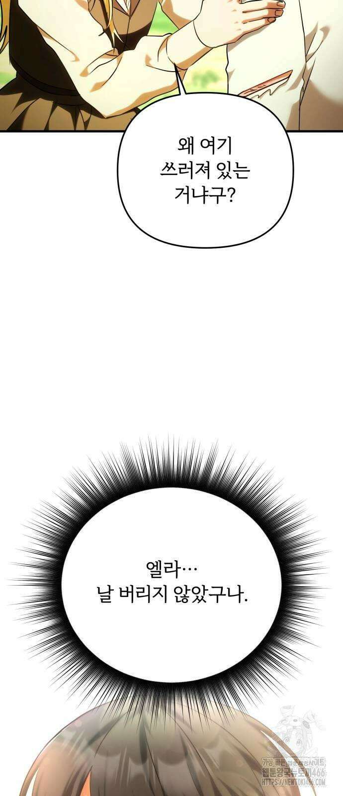 황태자의 소꿉친구로 살아남기 2화 92