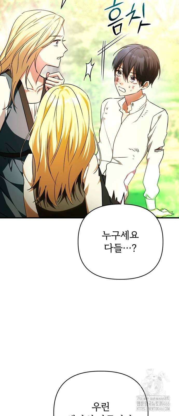 황태자의 소꿉친구로 살아남기 2화 94