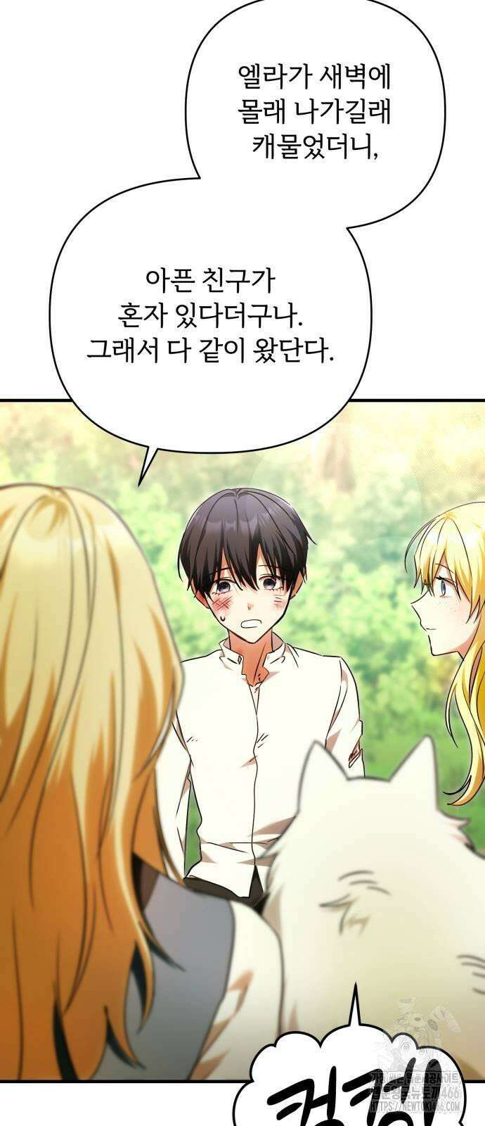 황태자의 소꿉친구로 살아남기 2화 96