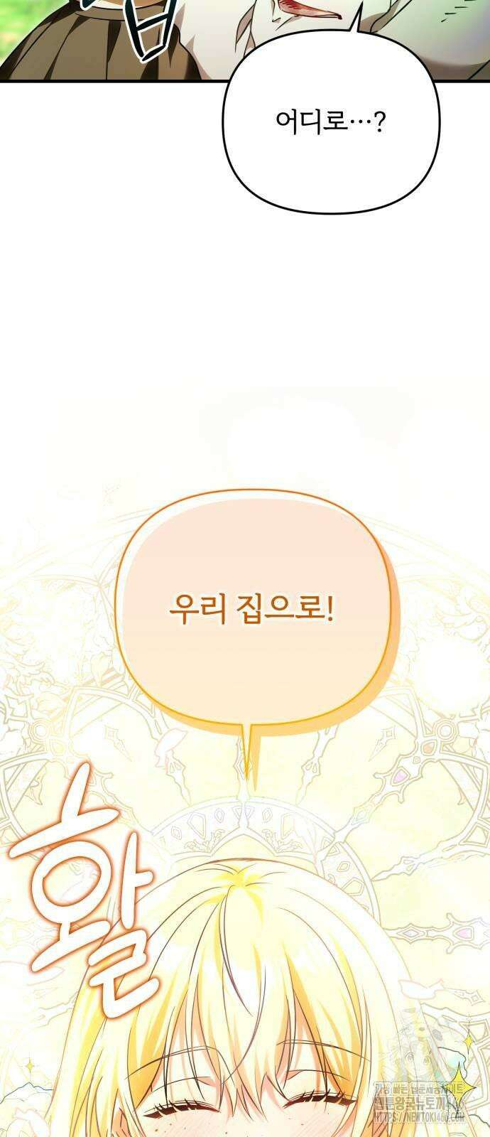 황태자의 소꿉친구로 살아남기 2화 98