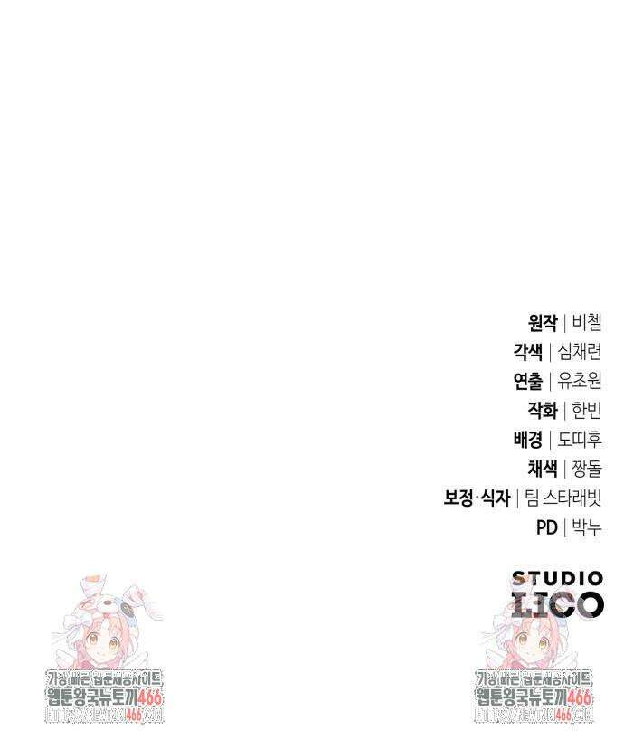 황태자의 소꿉친구로 살아남기 2화 100