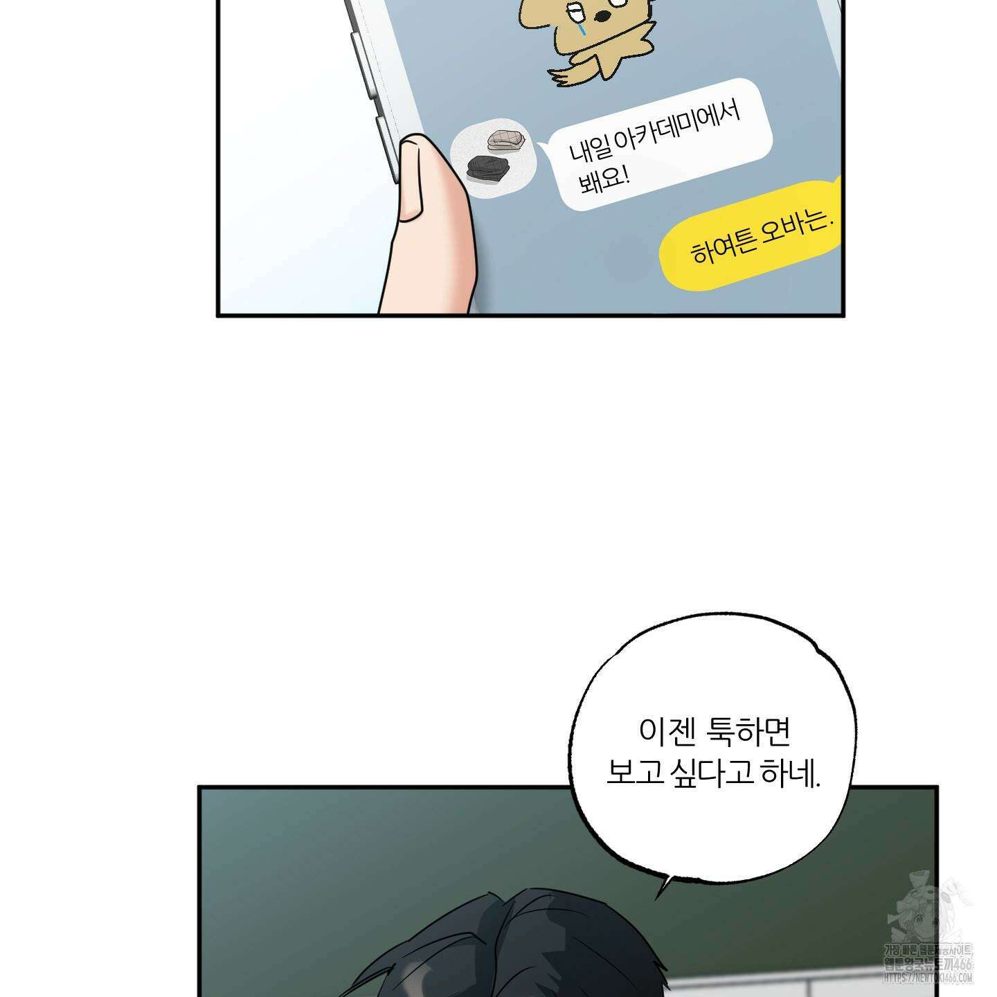 뱀의 심연 25화(시즌 1 최종화) 3