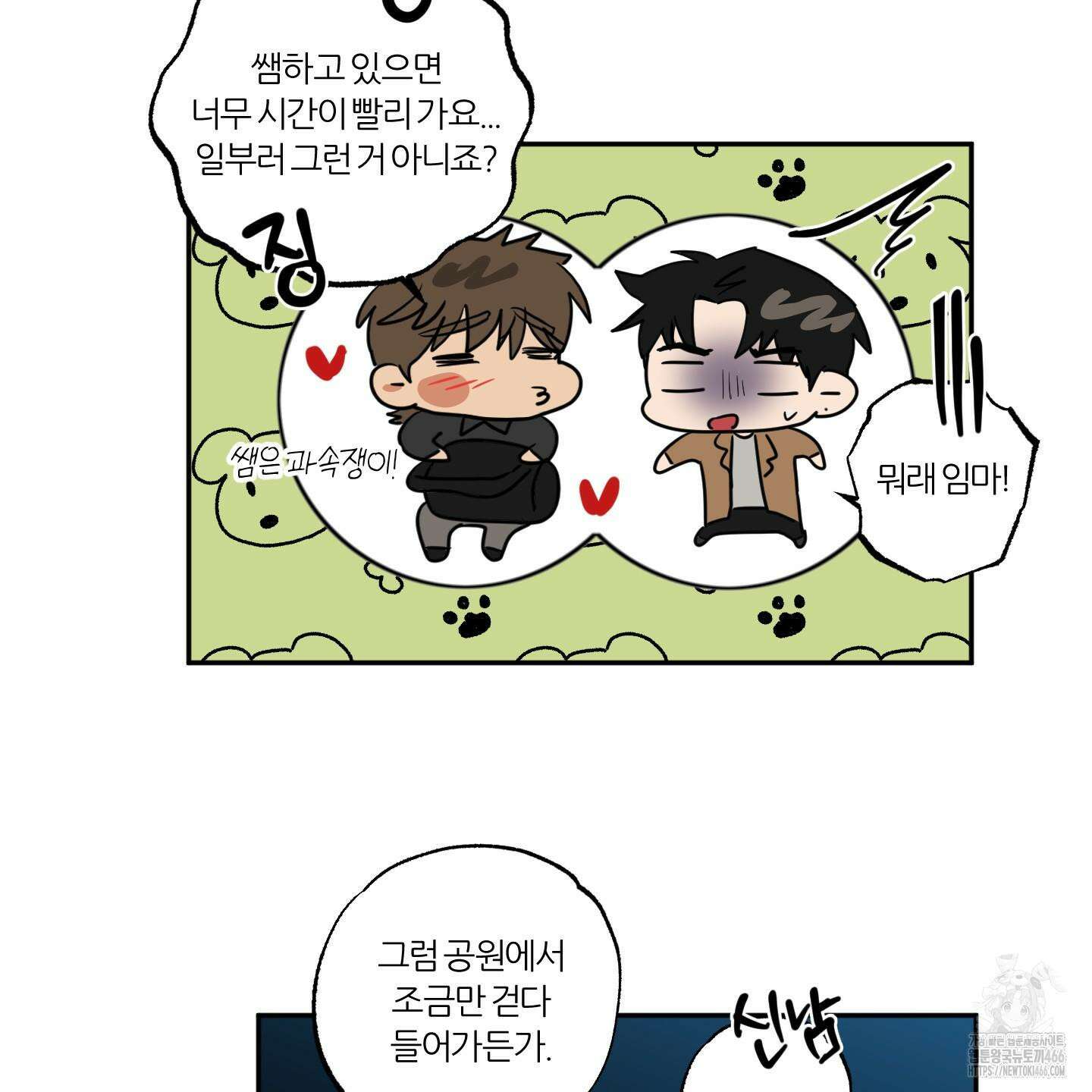 뱀의 심연 25화(시즌 1 최종화) 24