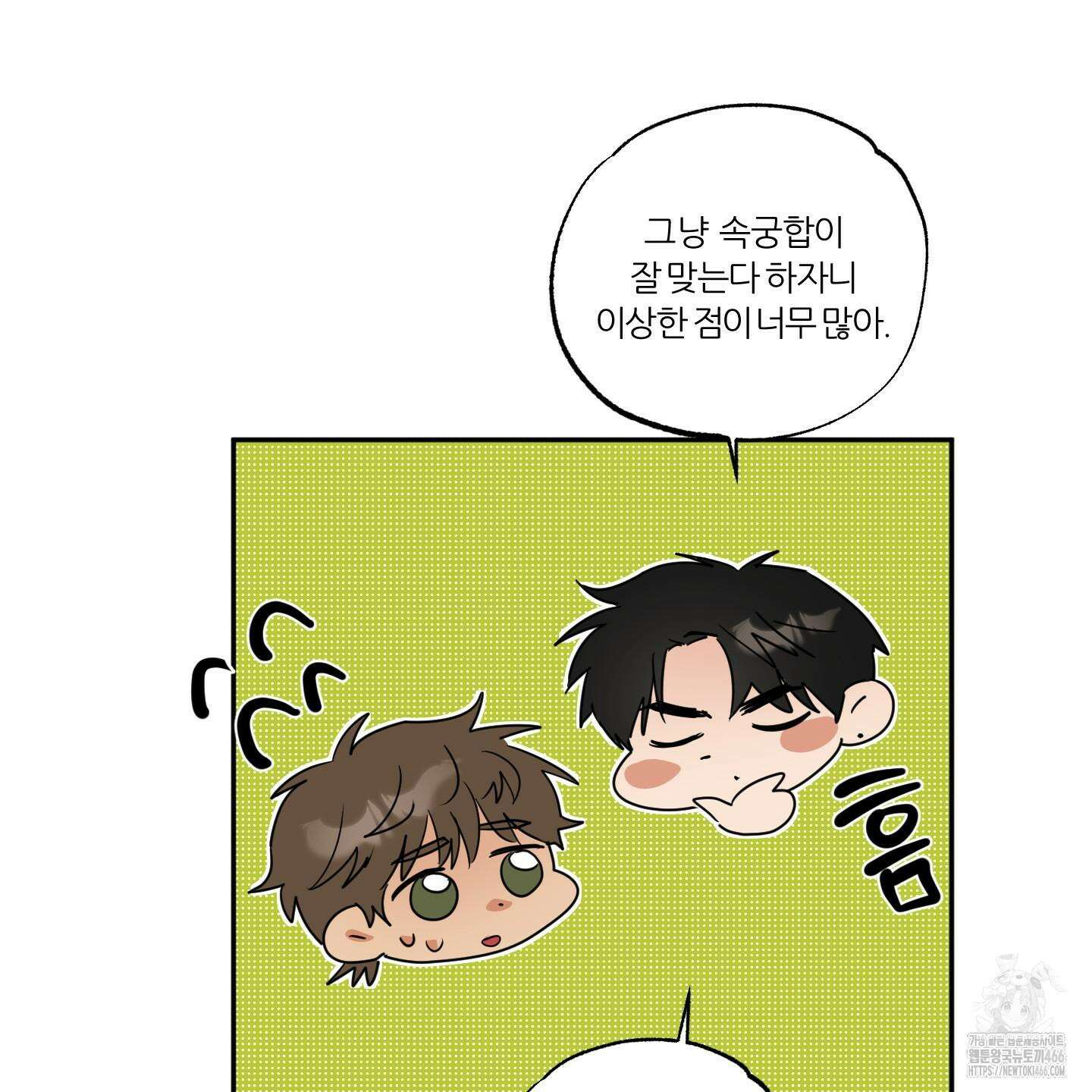 뱀의 심연 25화(시즌 1 최종화) 42