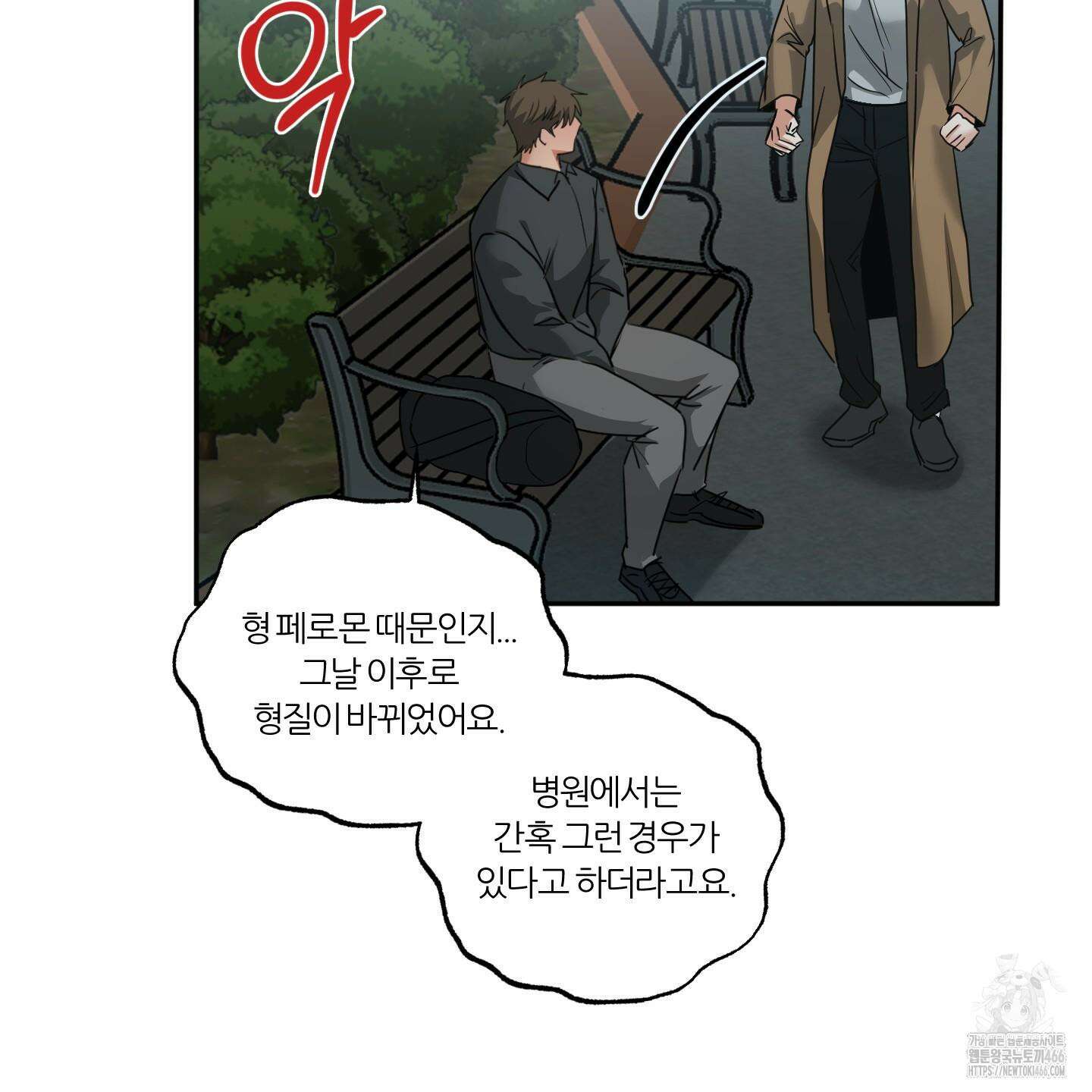 뱀의 심연 25화(시즌 1 최종화) 54