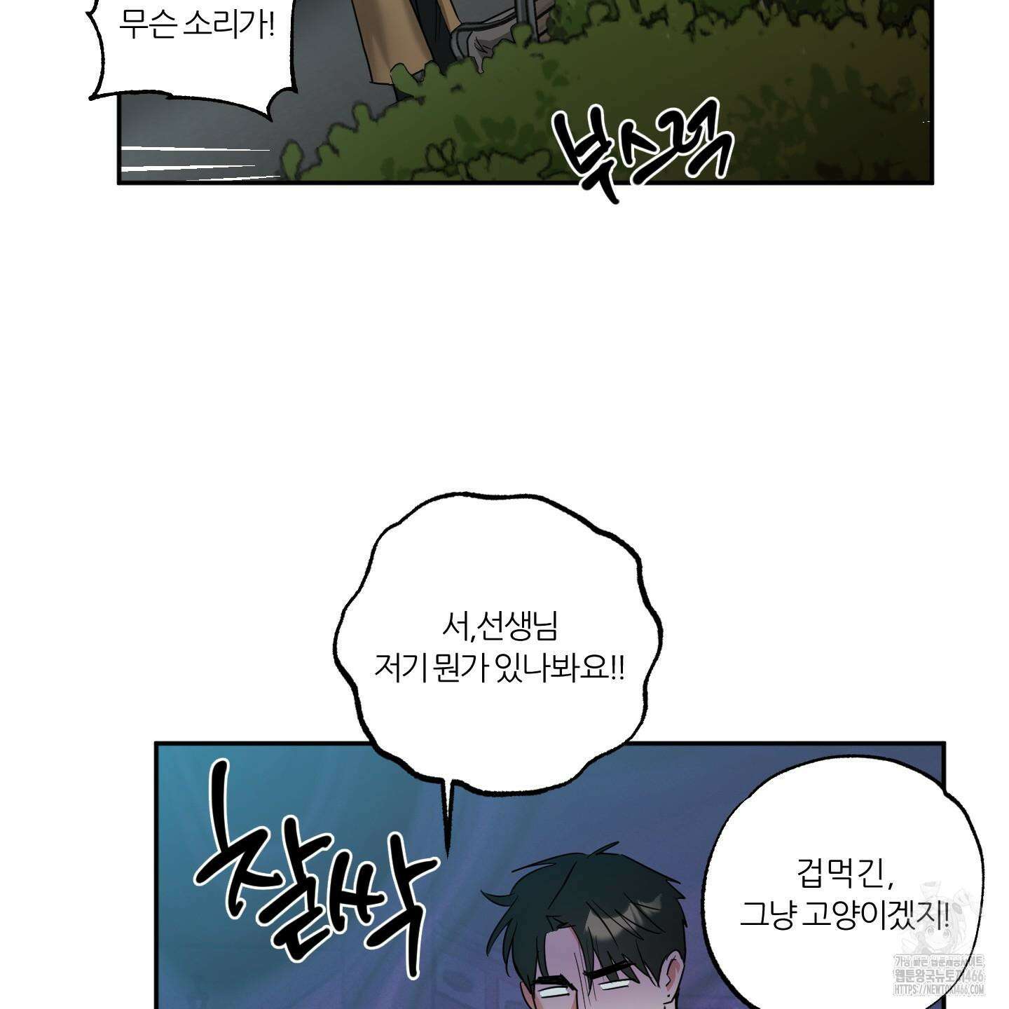 뱀의 심연 25화(시즌 1 최종화) 57