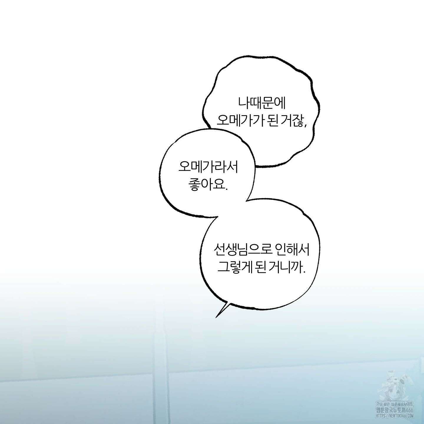 뱀의 심연 25화(시즌 1 최종화) 69