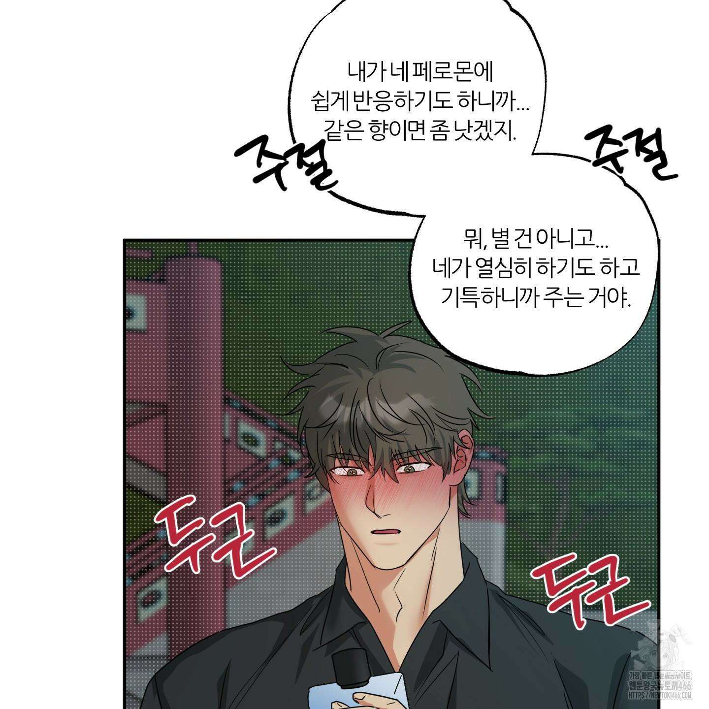 뱀의 심연 25화(시즌 1 최종화) 81