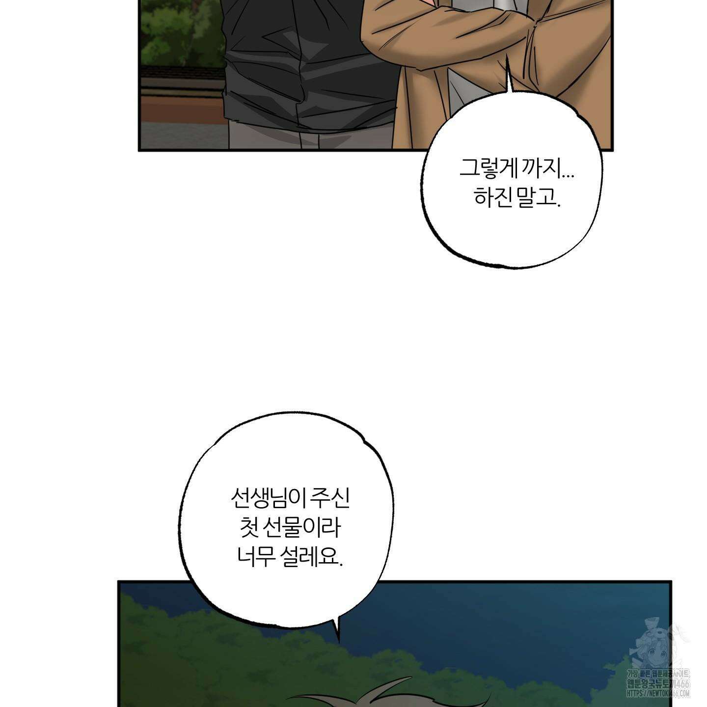 뱀의 심연 25화(시즌 1 최종화) 84