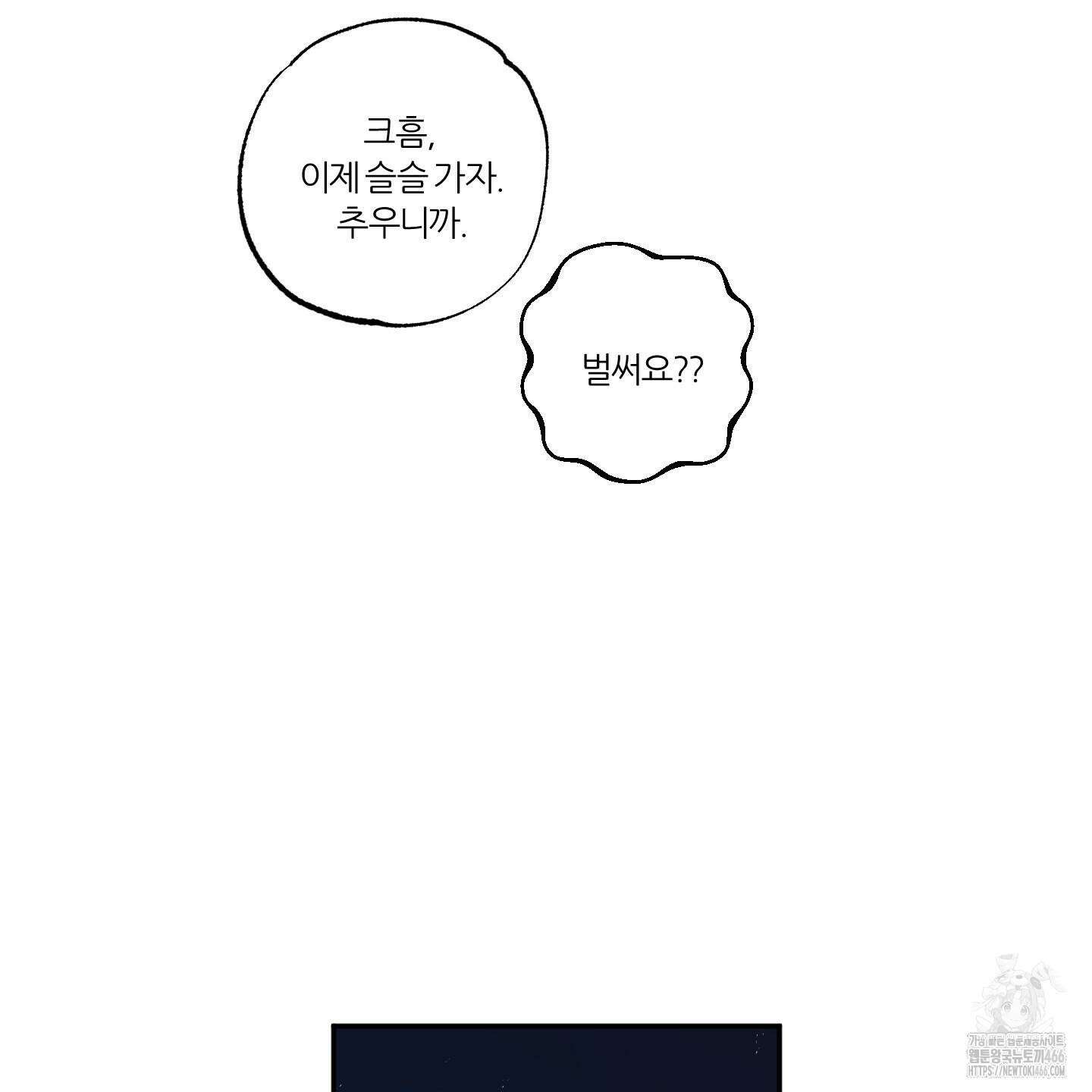 뱀의 심연 25화(시즌 1 최종화) 88