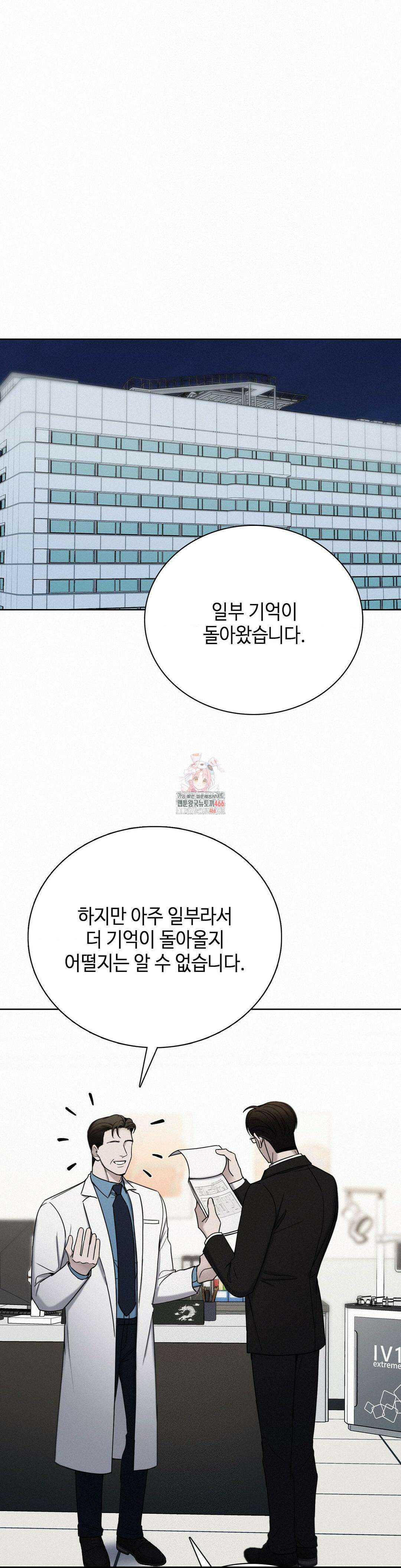 선셋 인 워터 26화 1