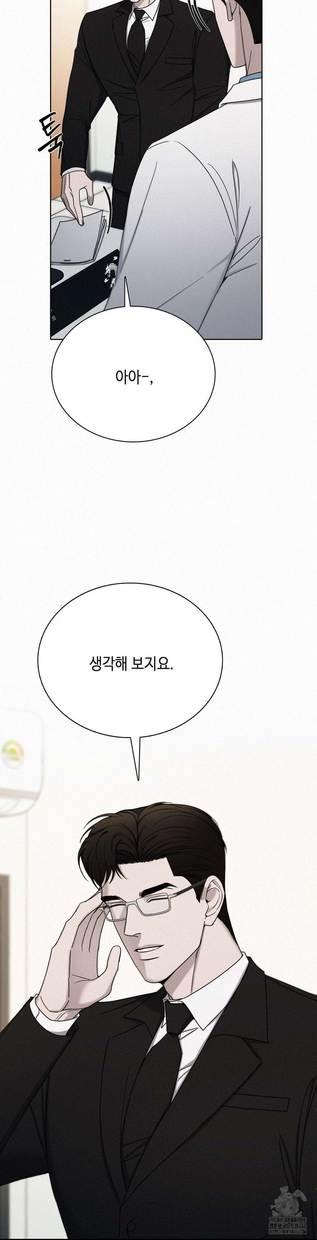 선셋 인 워터 26화 3