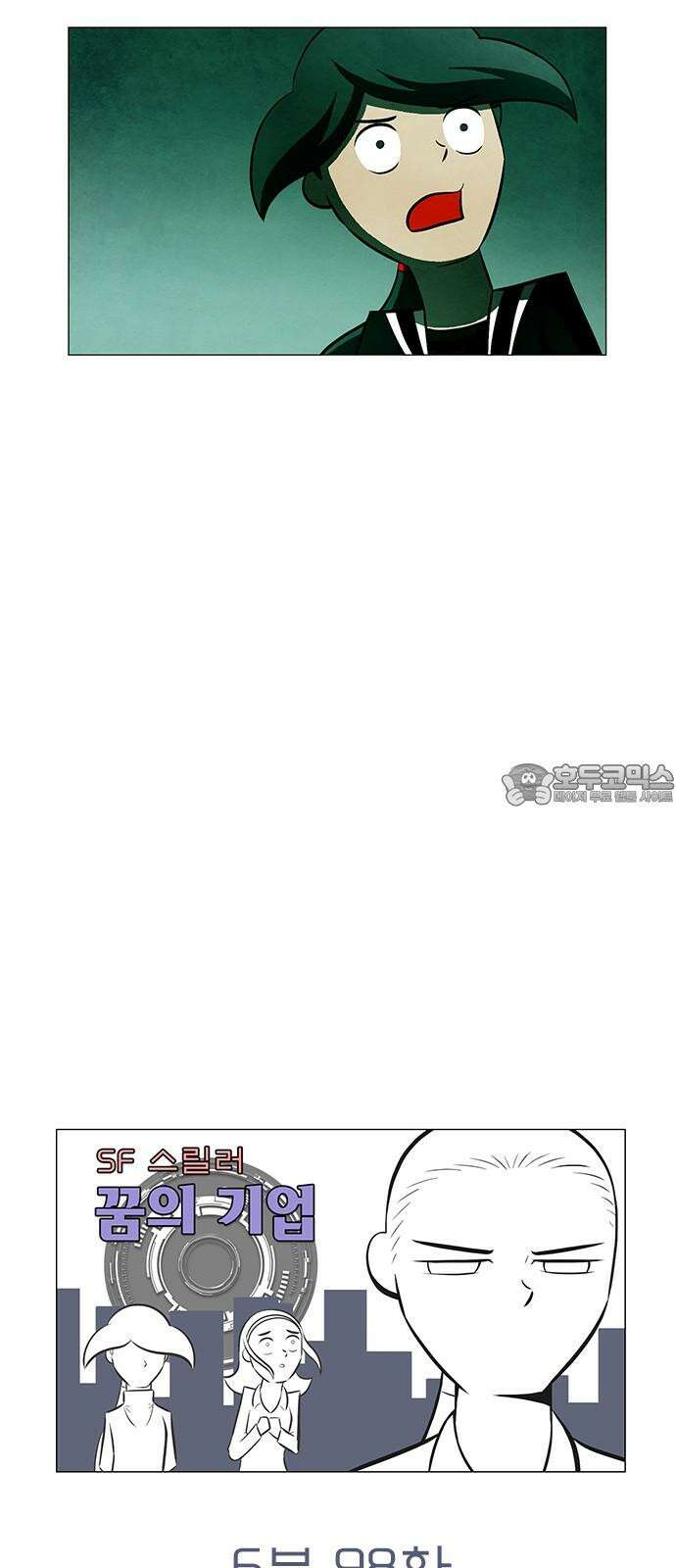 꿈의 기업 6부 98화 6