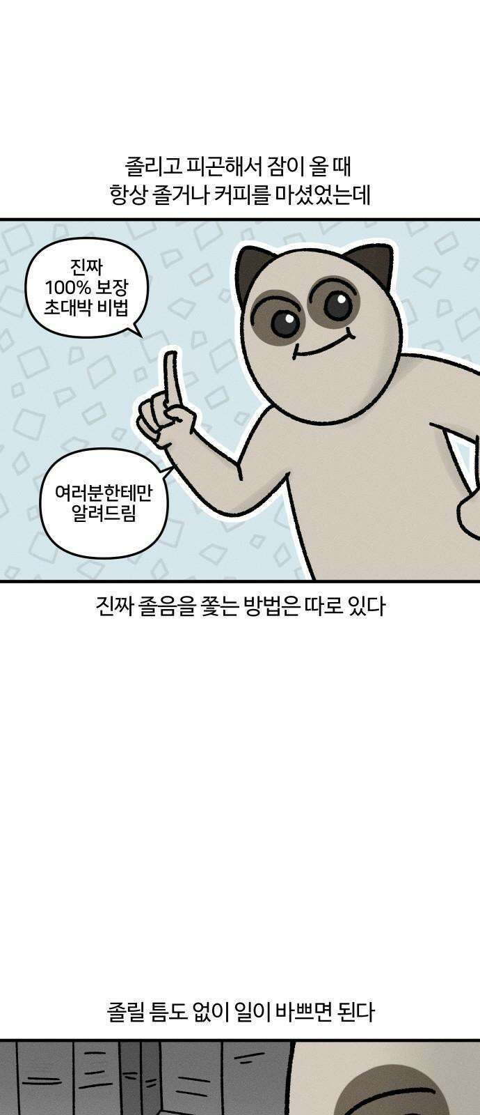 구야는 신입 38화 바쁜 날 2