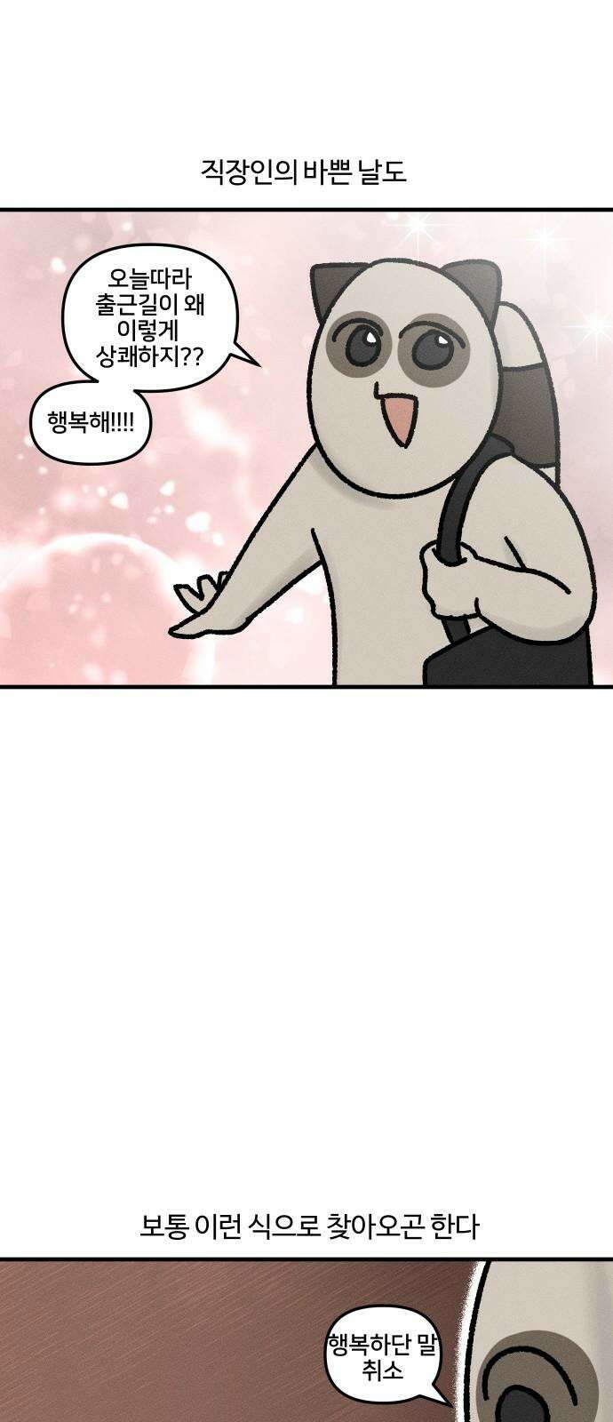 구야는 신입 38화 바쁜 날 5