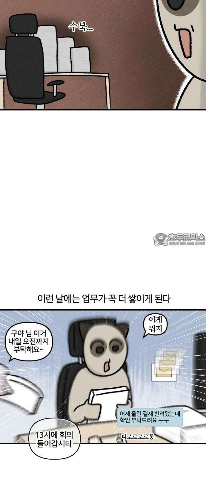 구야는 신입 38화 바쁜 날 6