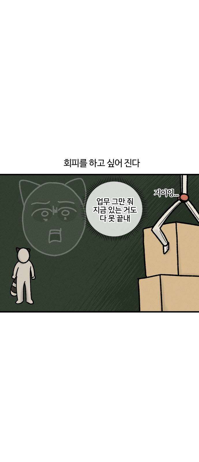 구야는 신입 38화 바쁜 날 7