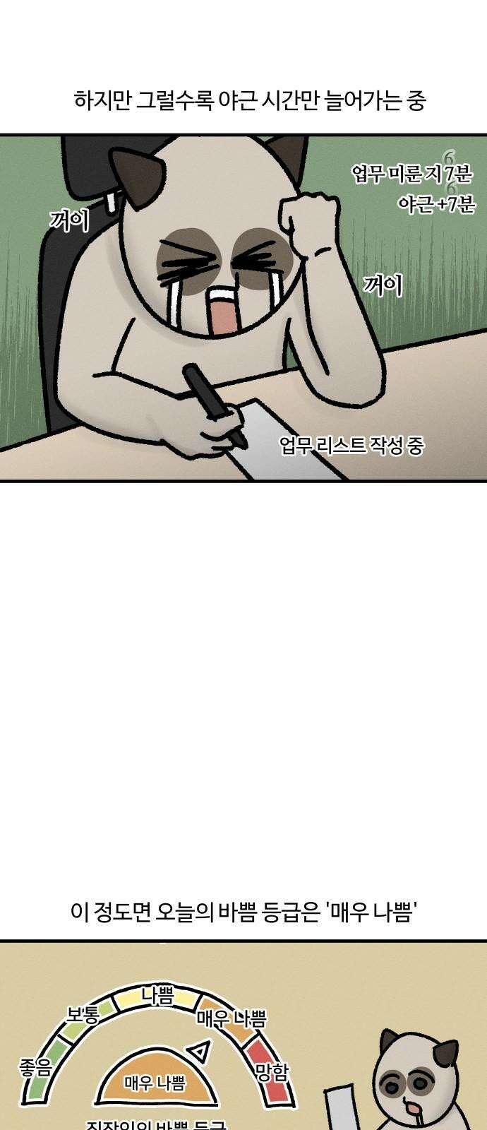 구야는 신입 38화 바쁜 날 8
