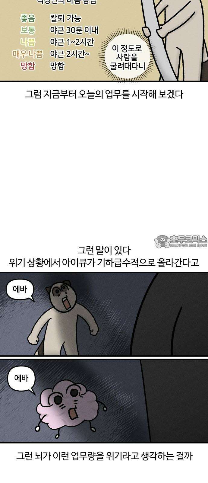 구야는 신입 38화 바쁜 날 9