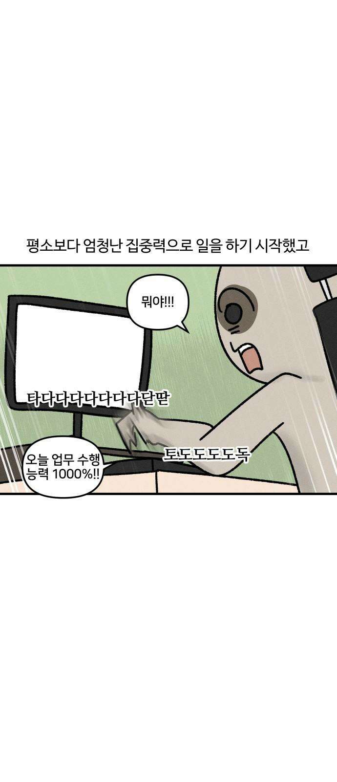 구야는 신입 38화 바쁜 날 10