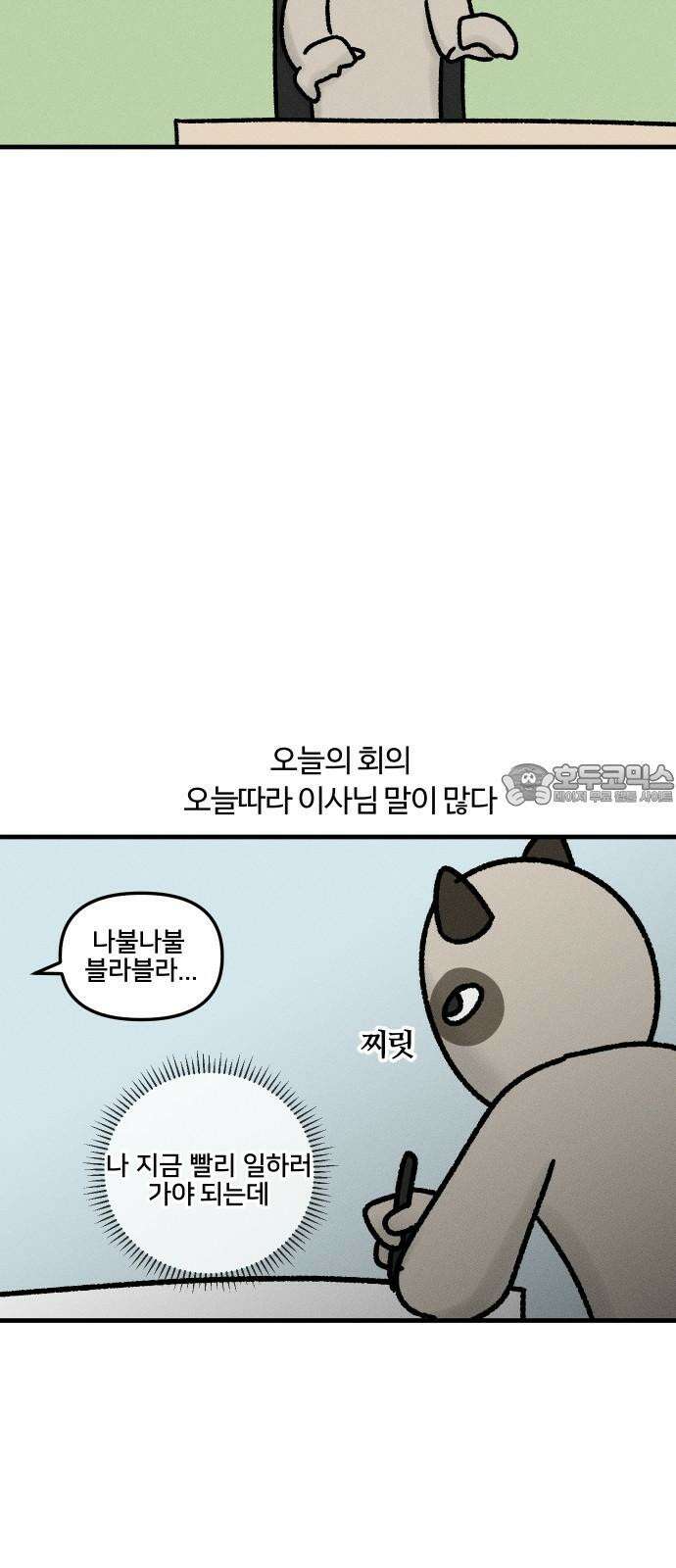 구야는 신입 38화 바쁜 날 12