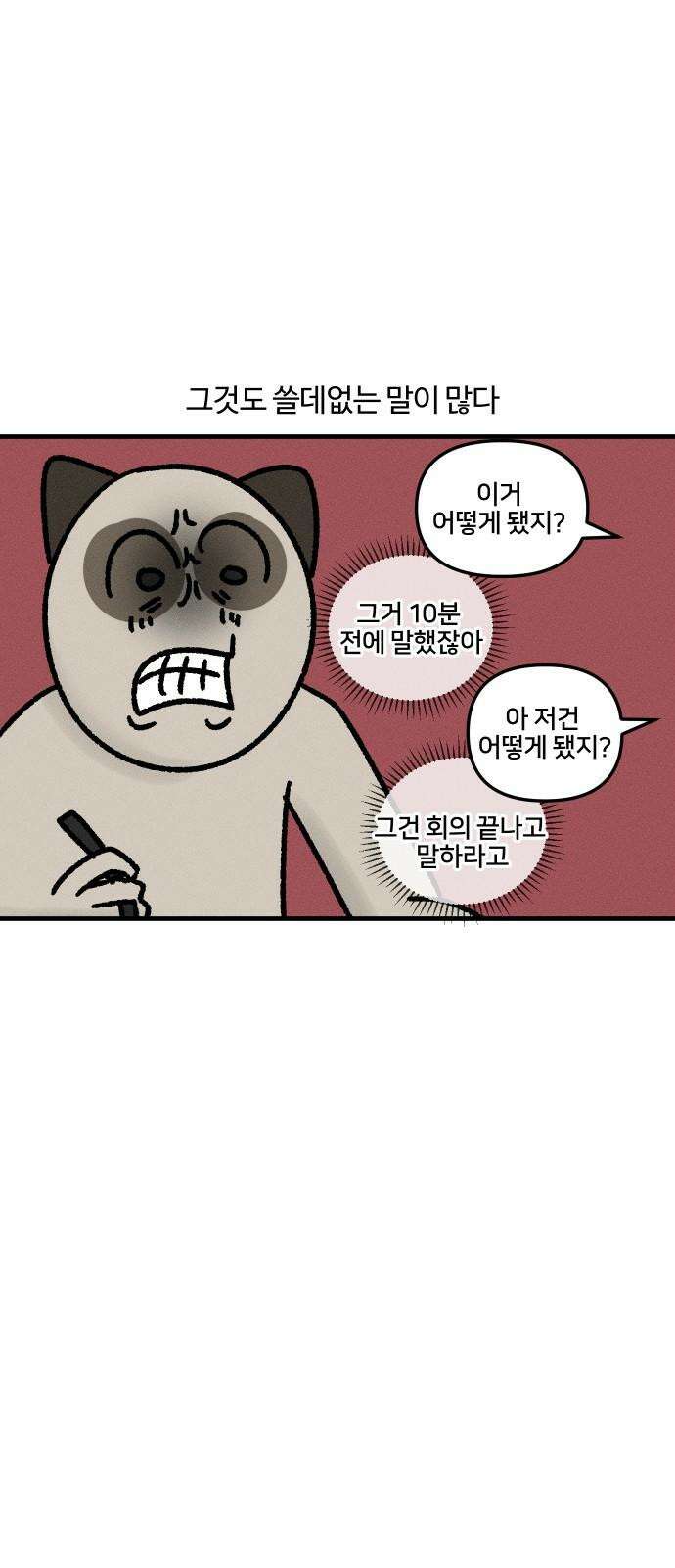 구야는 신입 38화 바쁜 날 13