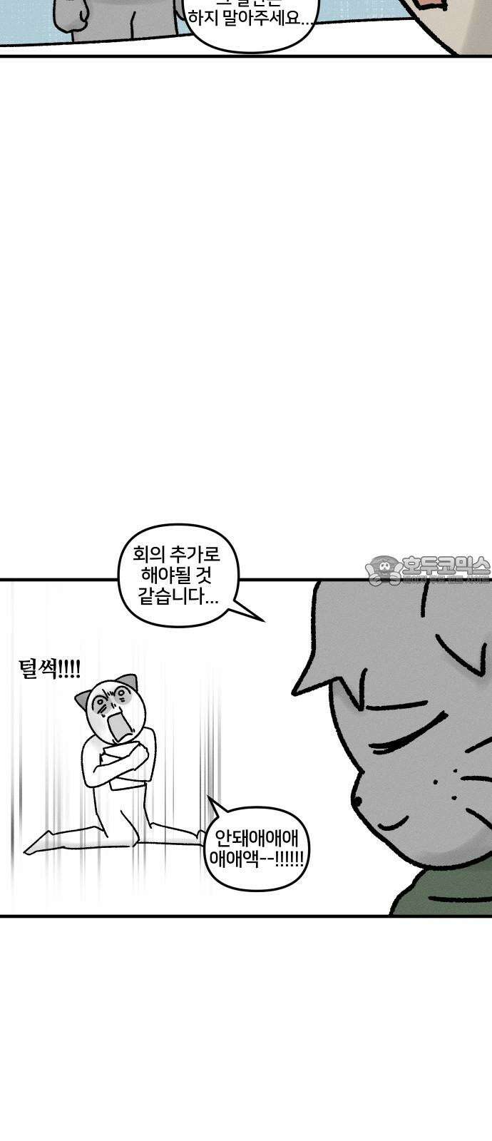 구야는 신입 38화 바쁜 날 15