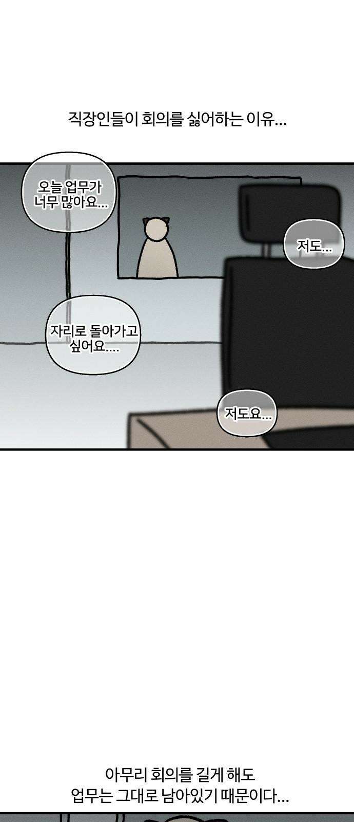 구야는 신입 38화 바쁜 날 16