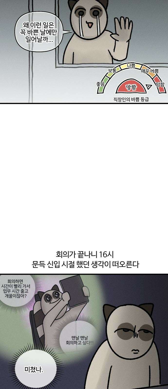 구야는 신입 38화 바쁜 날 17