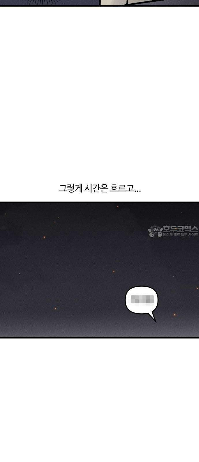 구야는 신입 38화 바쁜 날 18