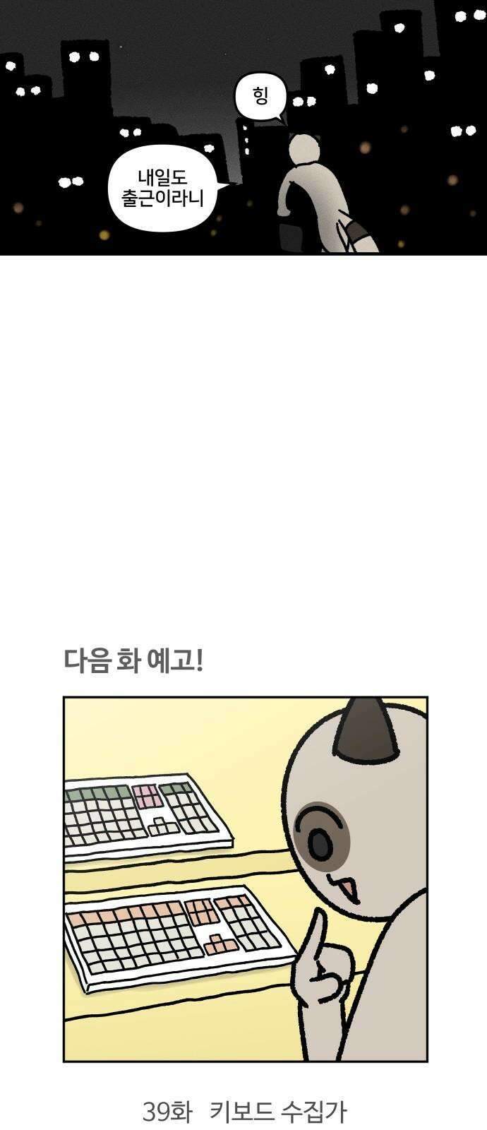 구야는 신입 38화 바쁜 날 20