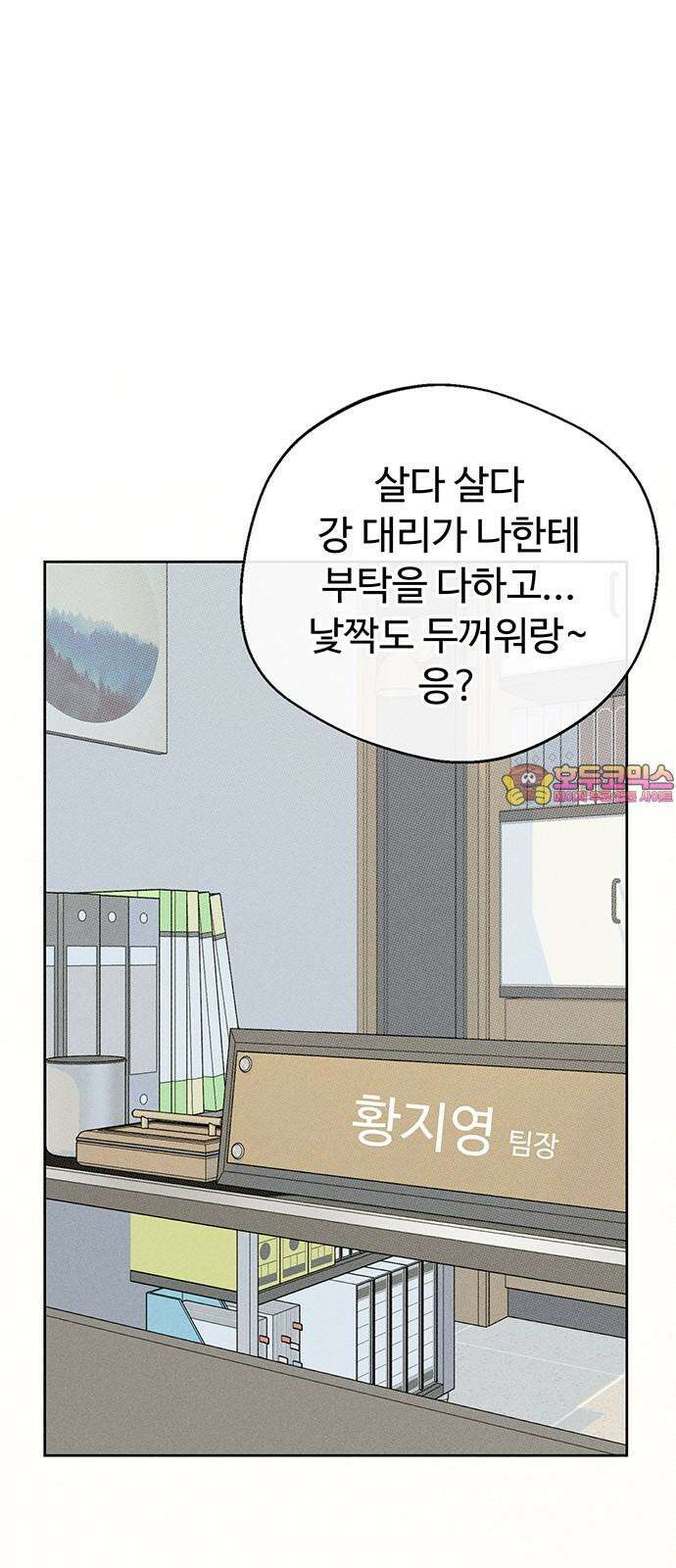 러브 로스팅 18화 1