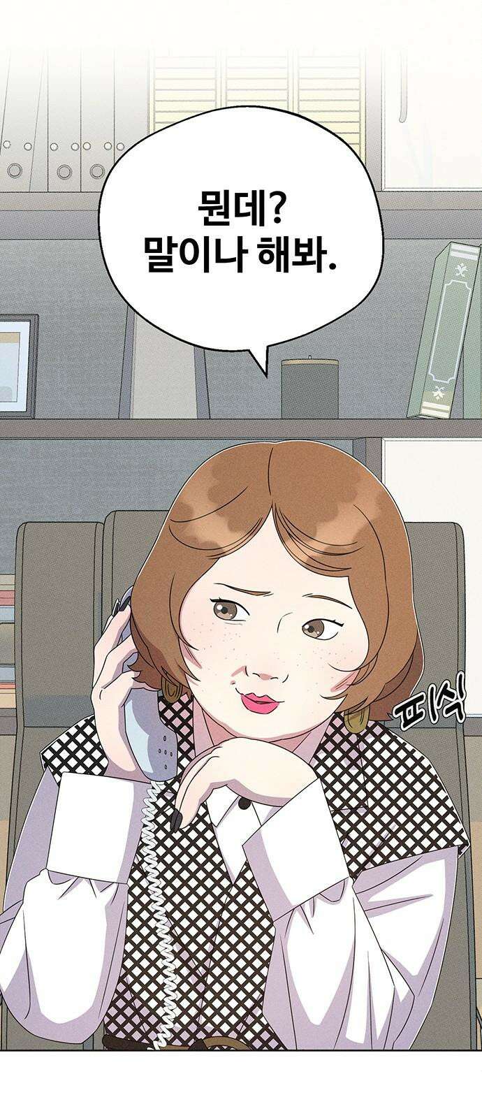 러브 로스팅 18화 2