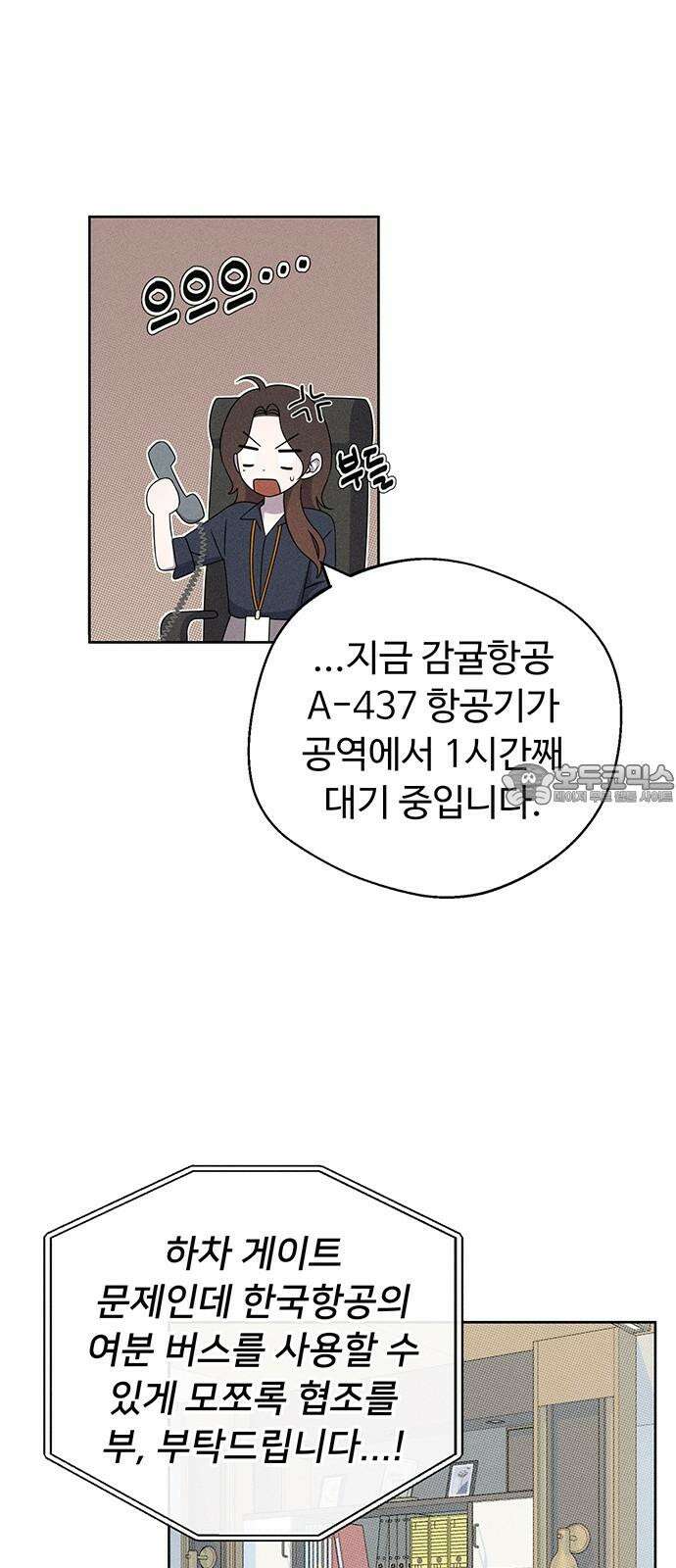 러브 로스팅 18화 3