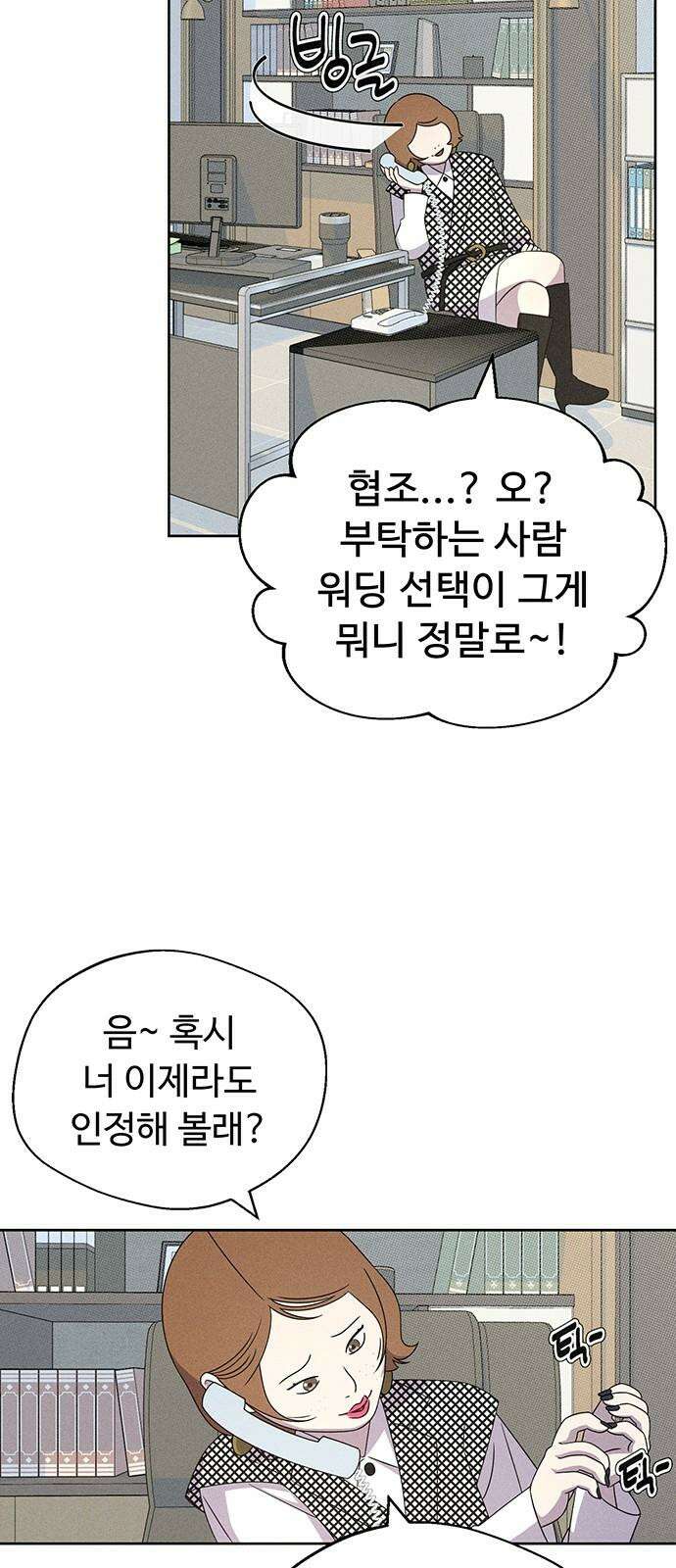 러브 로스팅 18화 4