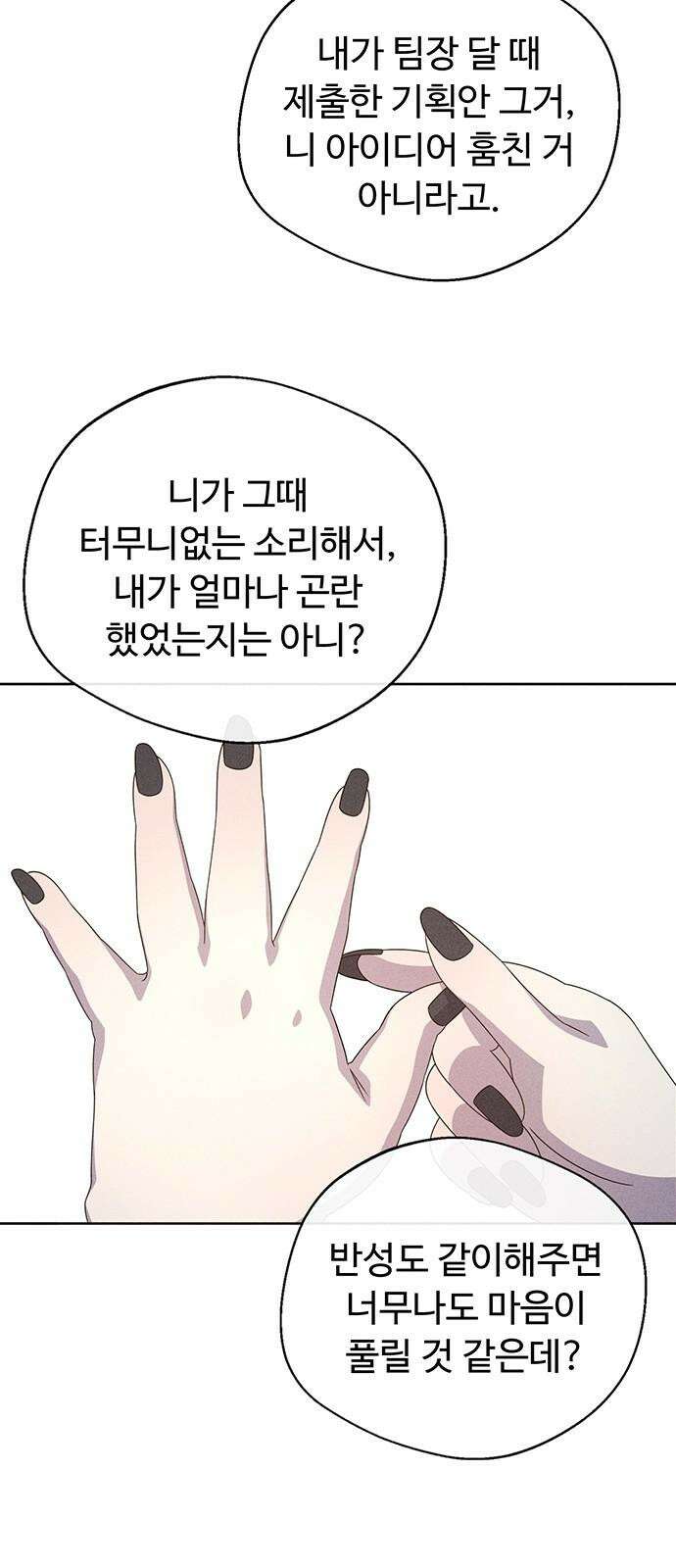 러브 로스팅 18화 5