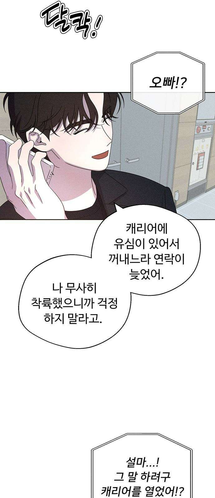 러브 로스팅 18화 14