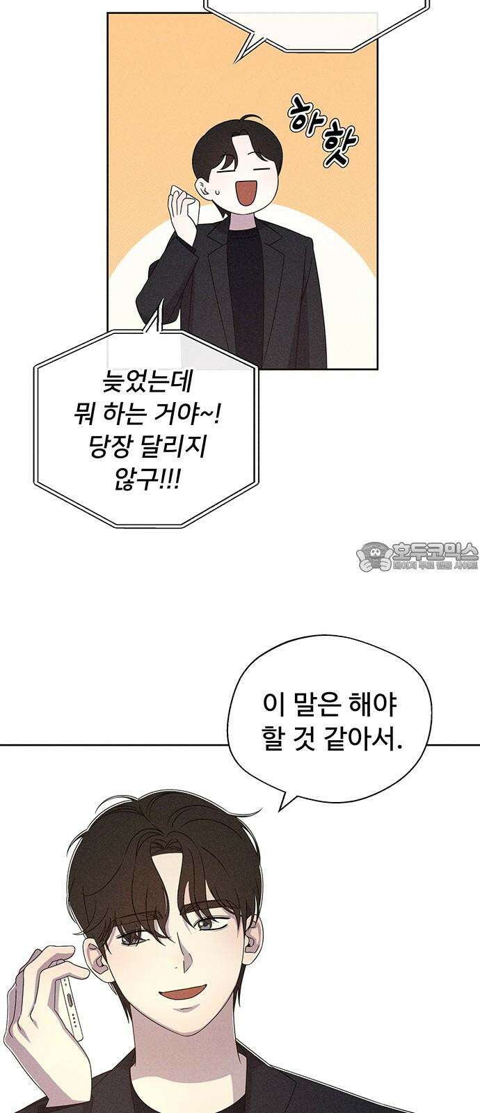 러브 로스팅 18화 15
