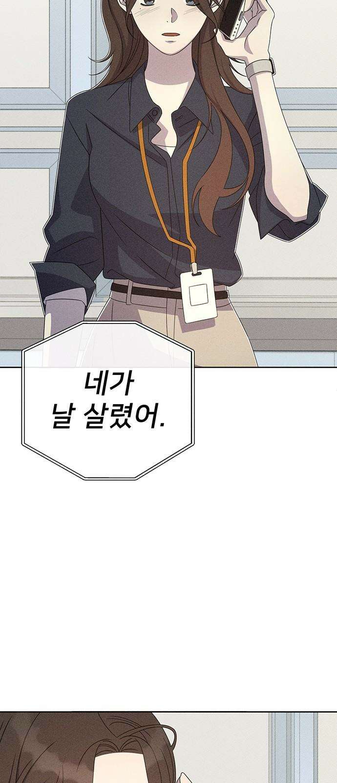 러브 로스팅 18화 19