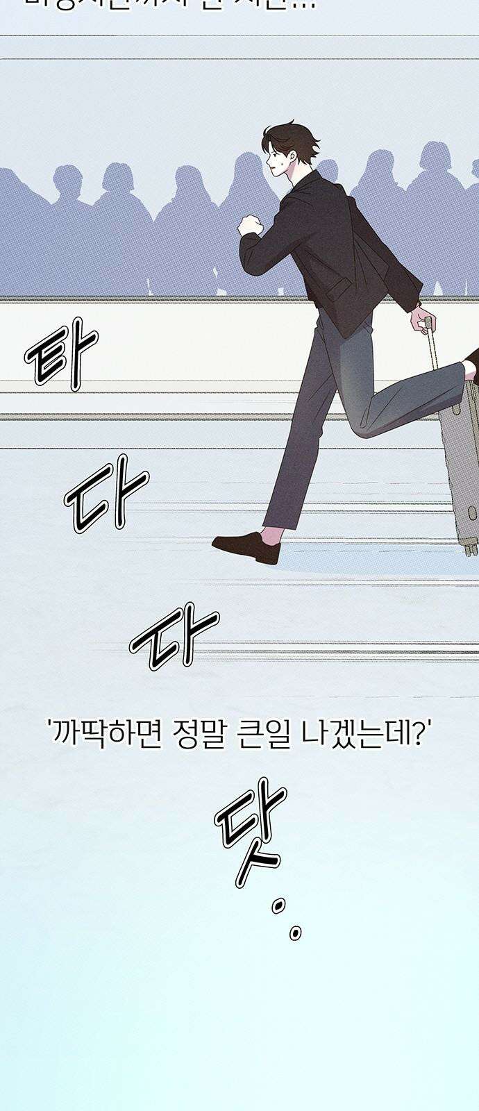 러브 로스팅 18화 23