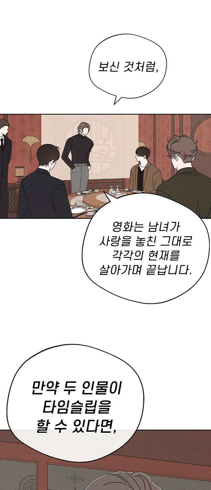 러브 로스팅 18화 40