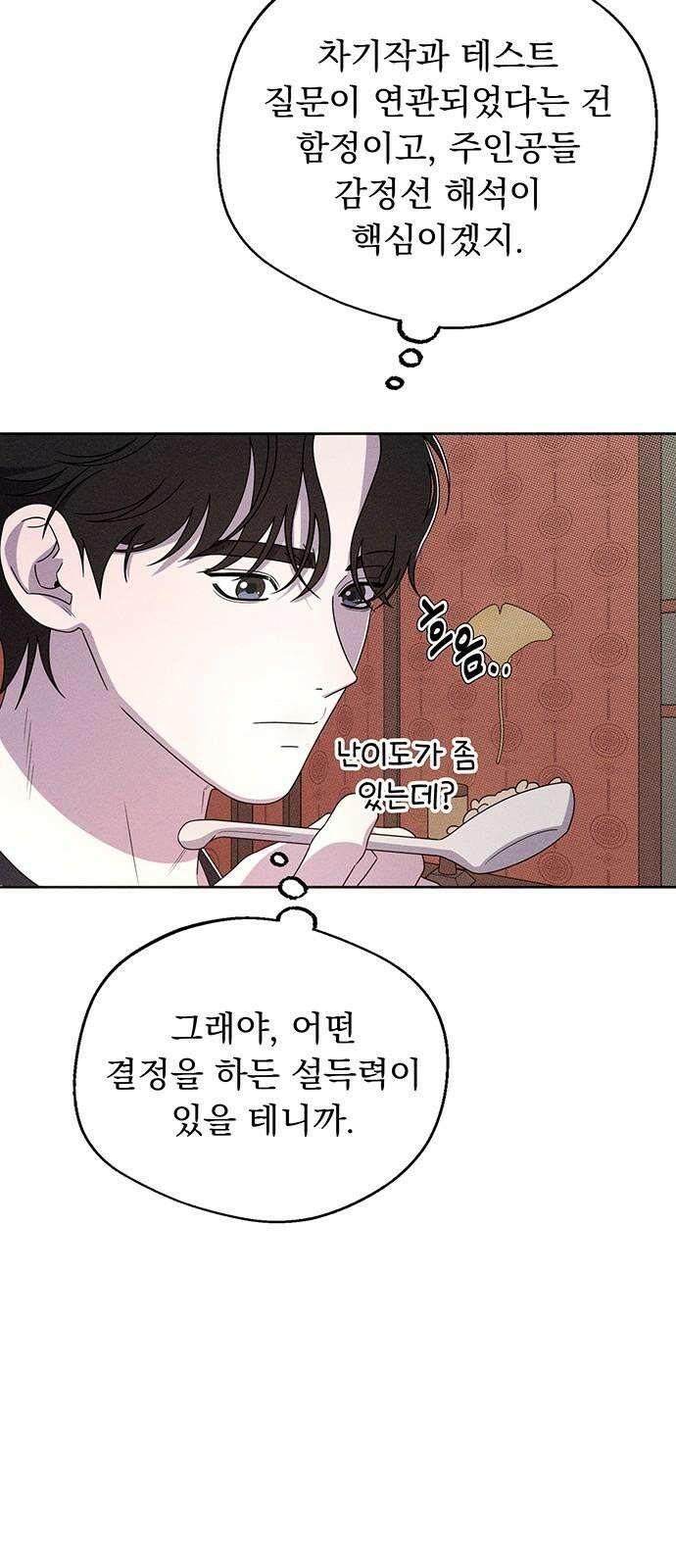 러브 로스팅 18화 46