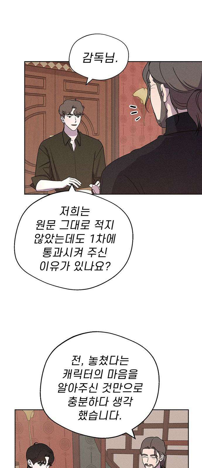 러브 로스팅 18화 47