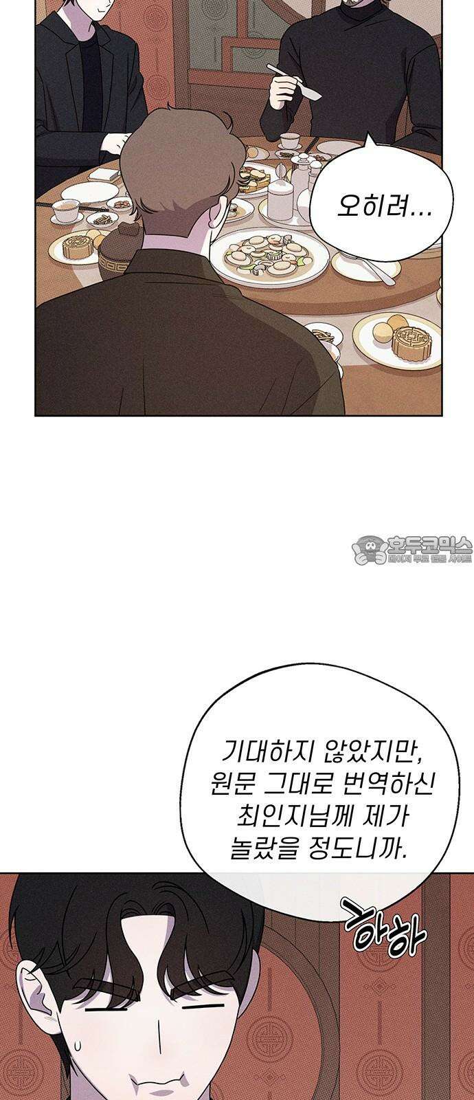 러브 로스팅 18화 48