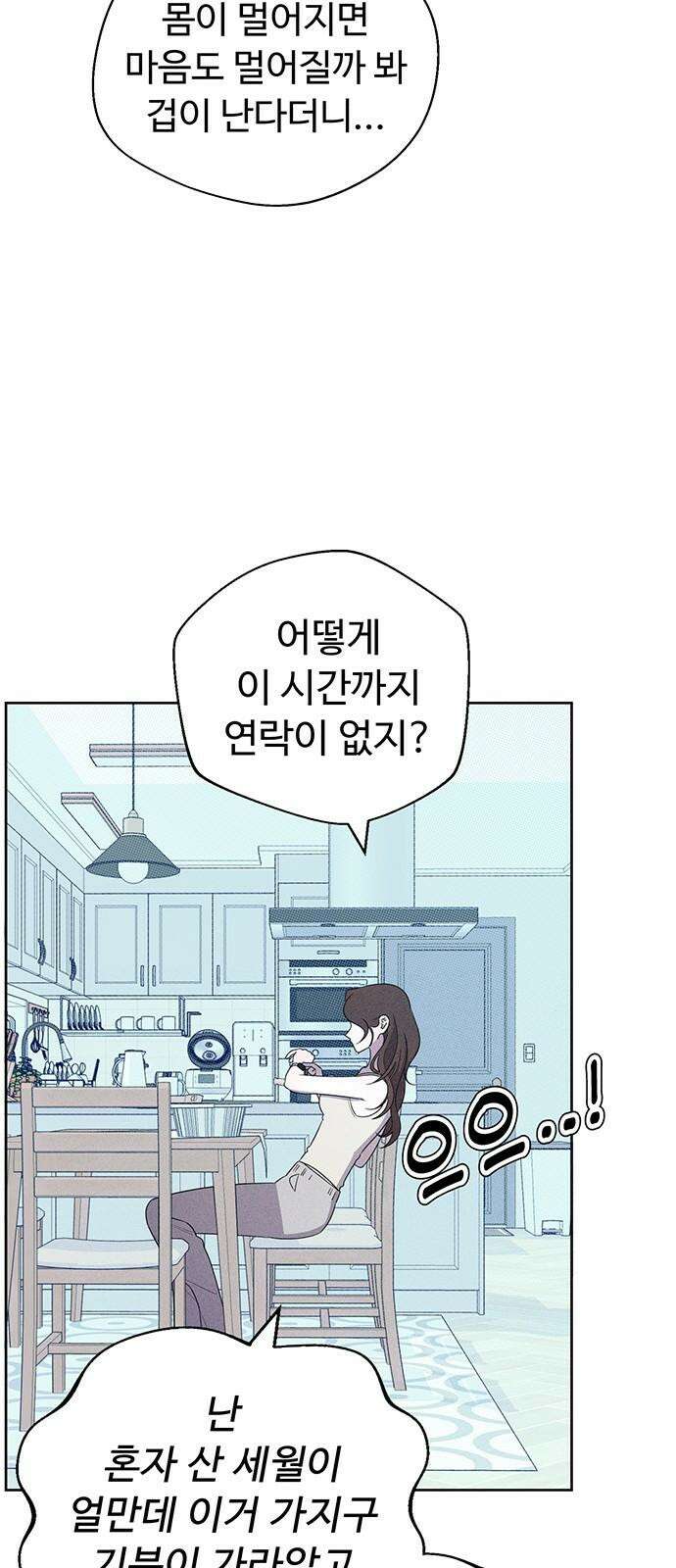 러브 로스팅 18화 56