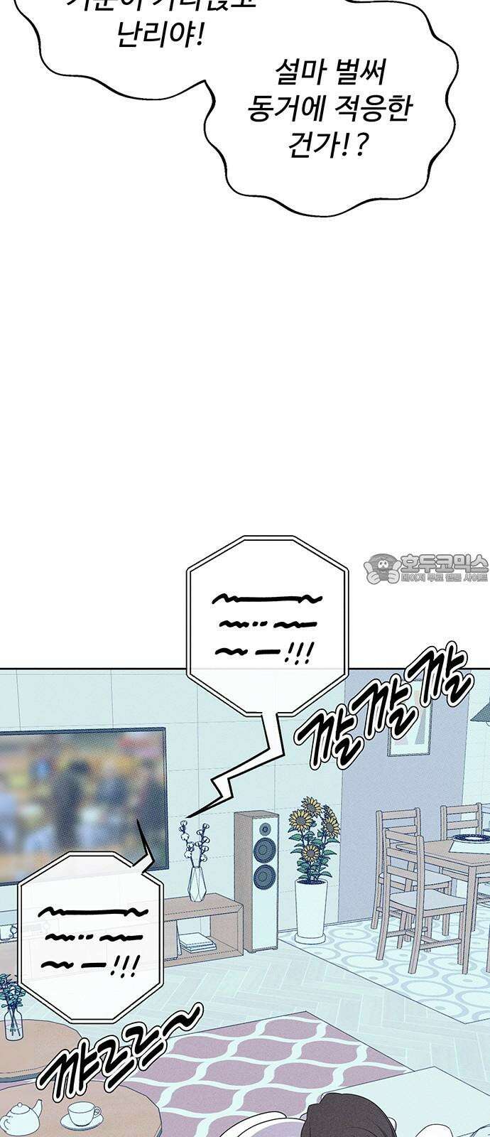 러브 로스팅 18화 57