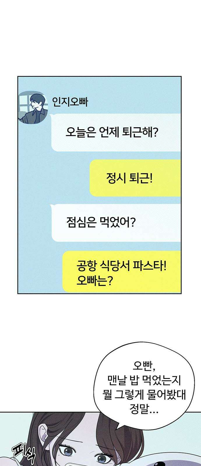 러브 로스팅 18화 59