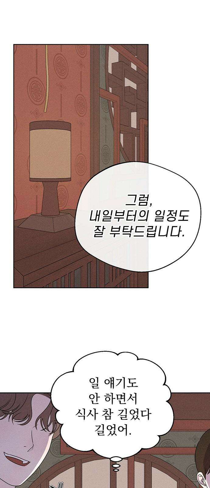 러브 로스팅 18화 64