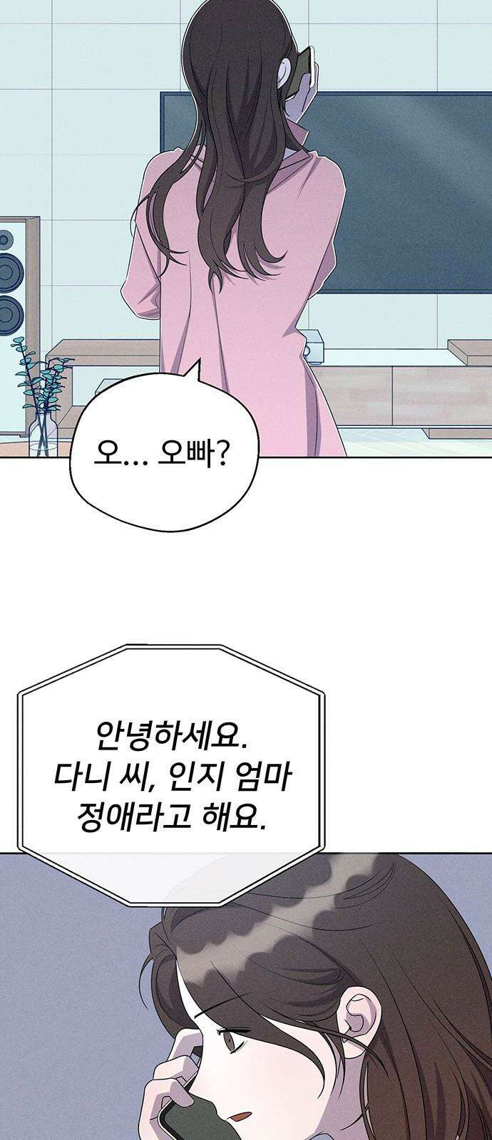 러브 로스팅 18화 74