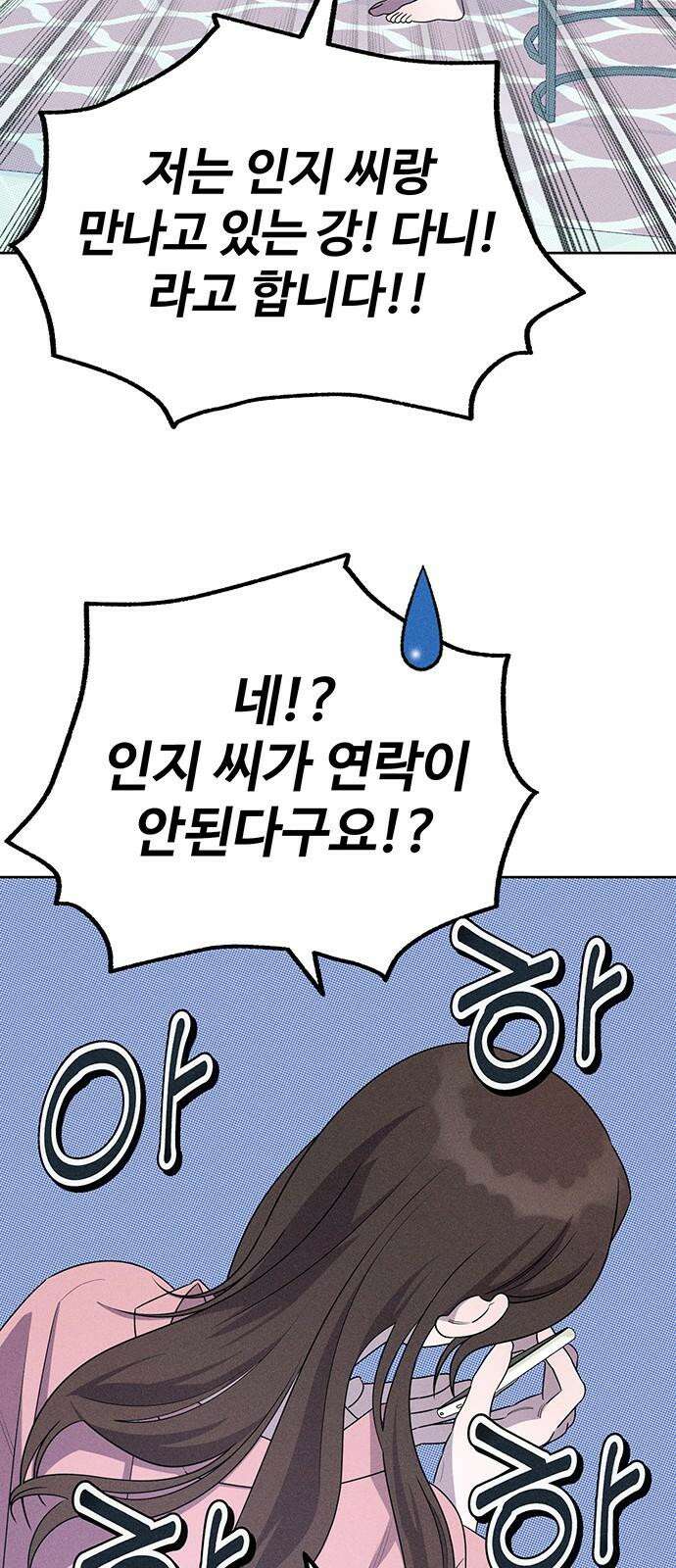 러브 로스팅 18화 76